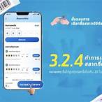 ซื้อลอตเตอรี่ผ่านแอพเป๋าตัง